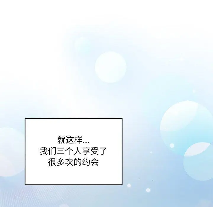 《请把女儿交给我/老大! 请把女儿交给我!》第72话图97