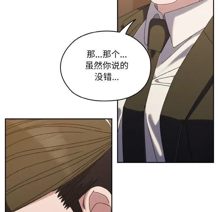 《请把女儿交给我/老大! 请把女儿交给我!》第73话图100