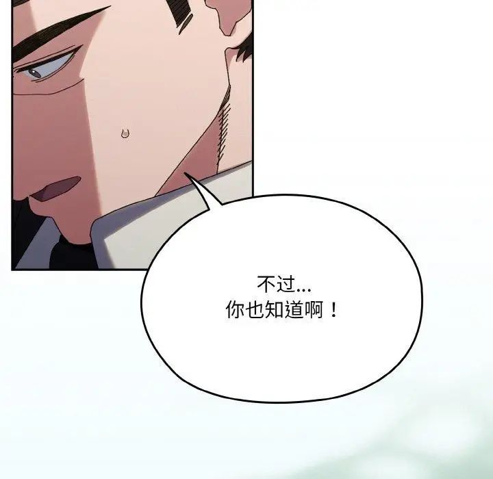 《请把女儿交给我/老大! 请把女儿交给我!》第73话图101