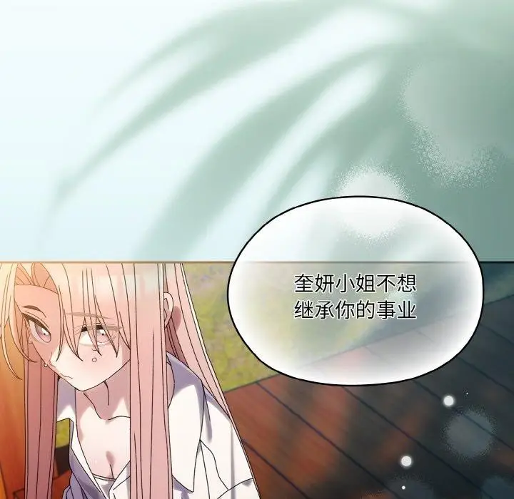 《请把女儿交给我/老大! 请把女儿交给我!》第73话图102
