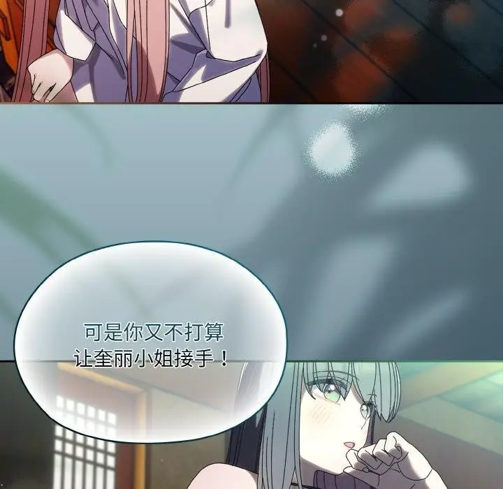 《请把女儿交给我/老大! 请把女儿交给我!》第73话图103