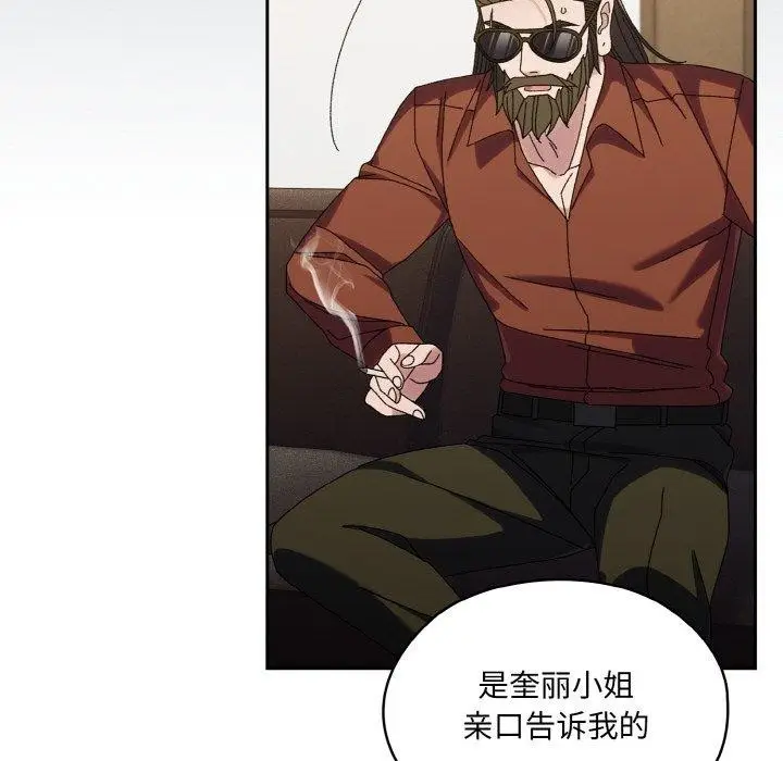 《请把女儿交给我/老大! 请把女儿交给我!》第73话图106