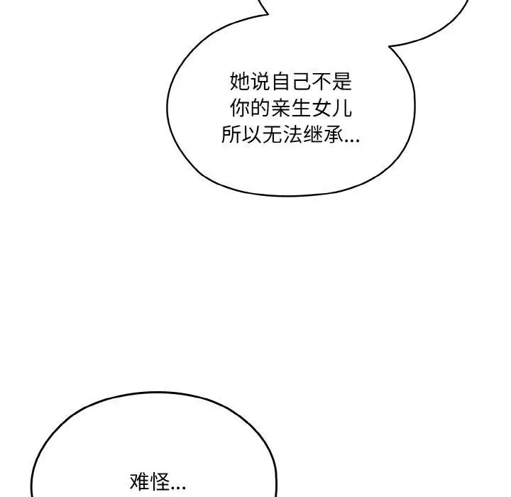 《请把女儿交给我/老大! 请把女儿交给我!》第73话图107