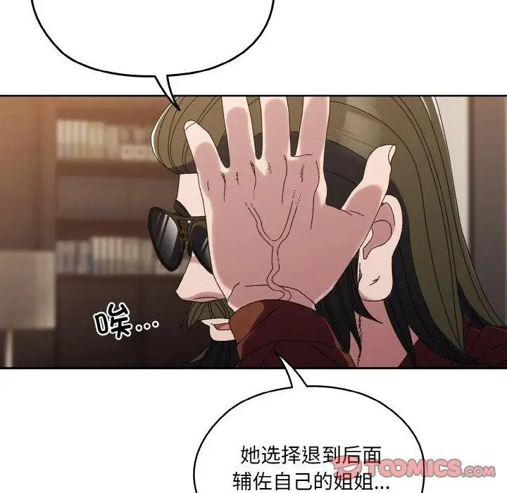 《请把女儿交给我/老大! 请把女儿交给我!》第73话图108
