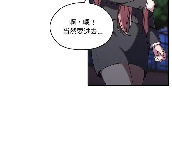《请把女儿交给我/老大! 请把女儿交给我!》第73话图11