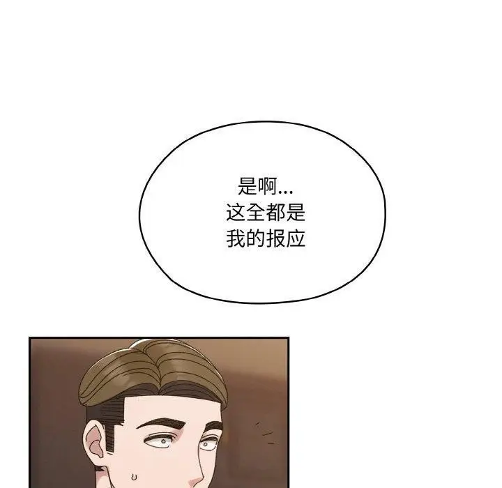 《请把女儿交给我/老大! 请把女儿交给我!》第73话图110
