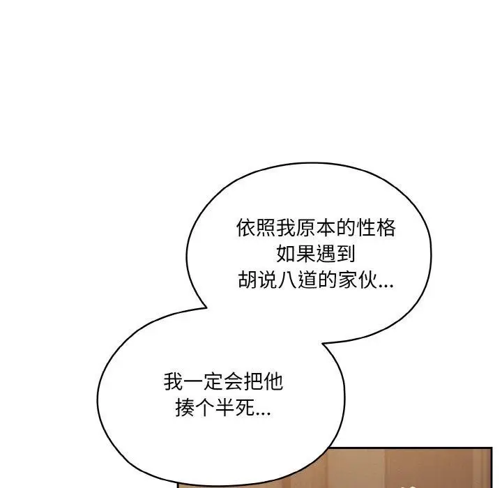 《请把女儿交给我/老大! 请把女儿交给我!》第73话图114