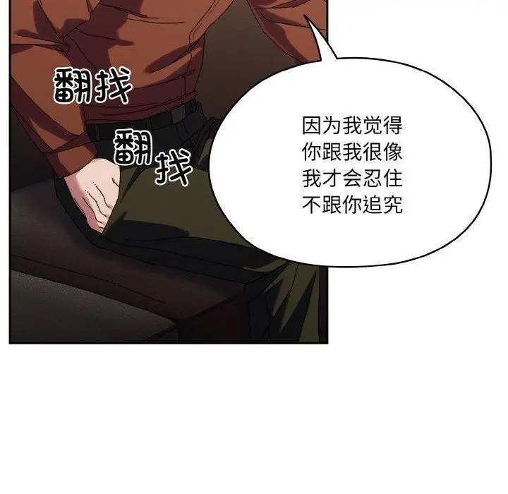 《请把女儿交给我/老大! 请把女儿交给我!》第73话图117