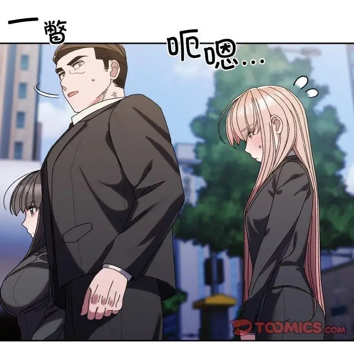 《请把女儿交给我/老大! 请把女儿交给我!》第73话图12