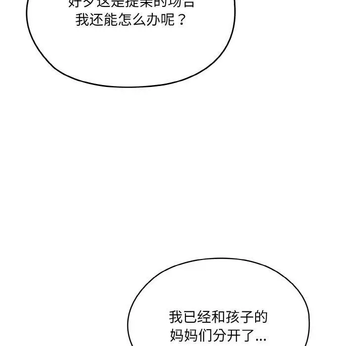 《请把女儿交给我/老大! 请把女儿交给我!》第73话图122