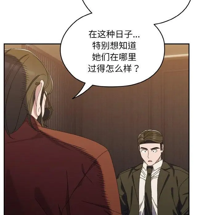 《请把女儿交给我/老大! 请把女儿交给我!》第73话图123