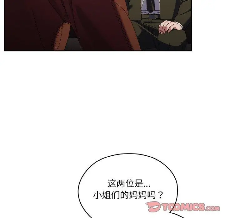 《请把女儿交给我/老大! 请把女儿交给我!》第73话图124
