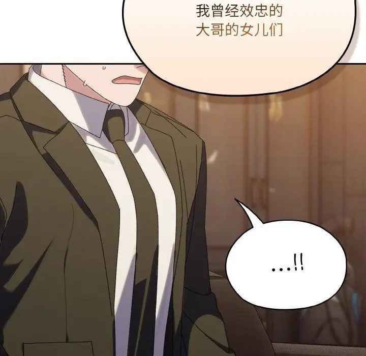 《请把女儿交给我/老大! 请把女儿交给我!》第73话图127