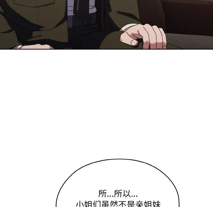 《请把女儿交给我/老大! 请把女儿交给我!》第73话图128
