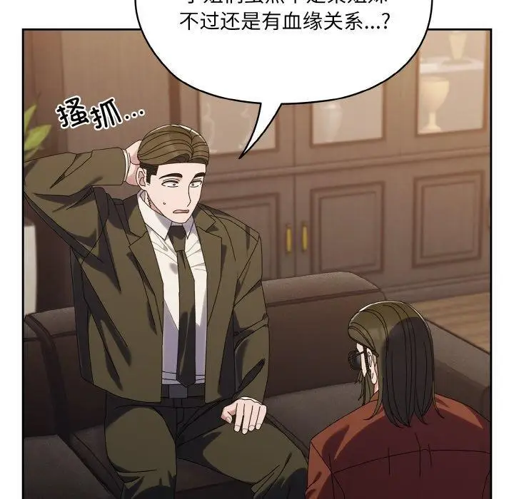 《请把女儿交给我/老大! 请把女儿交给我!》第73话图129