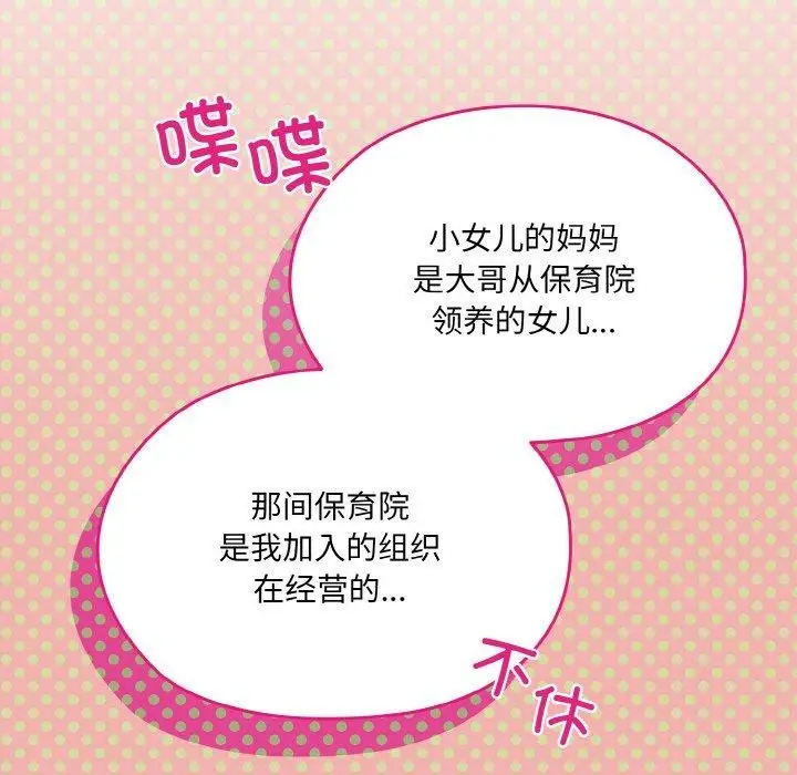 《请把女儿交给我/老大! 请把女儿交给我!》第73话图131