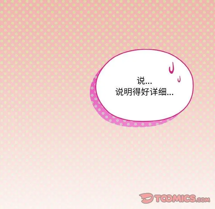 《请把女儿交给我/老大! 请把女儿交给我!》第73话图132