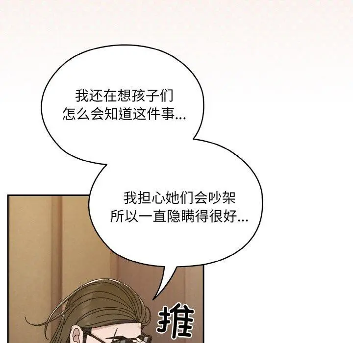 《请把女儿交给我/老大! 请把女儿交给我!》第73话图133