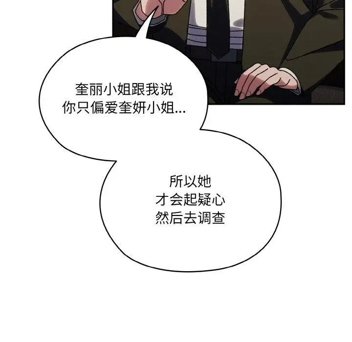 《请把女儿交给我/老大! 请把女儿交给我!》第73话图136
