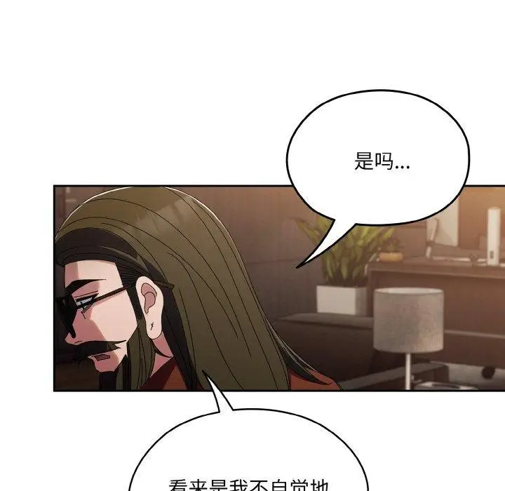 《请把女儿交给我/老大! 请把女儿交给我!》第73话图137