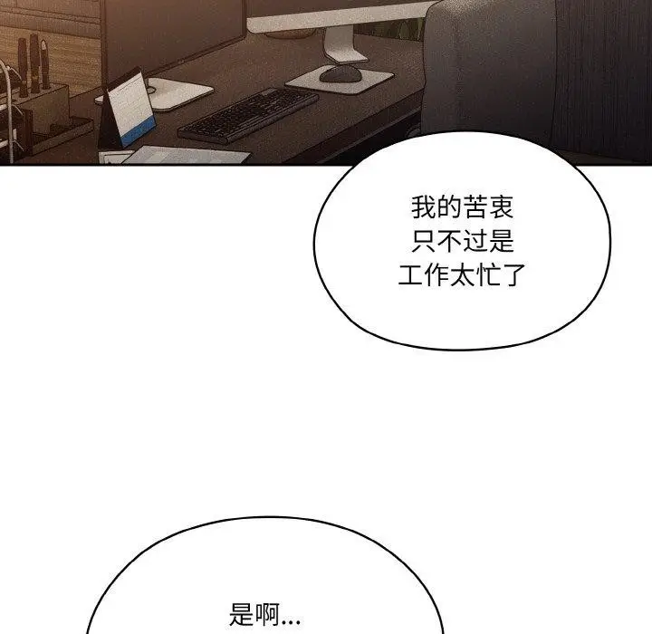 《请把女儿交给我/老大! 请把女儿交给我!》第73话图139