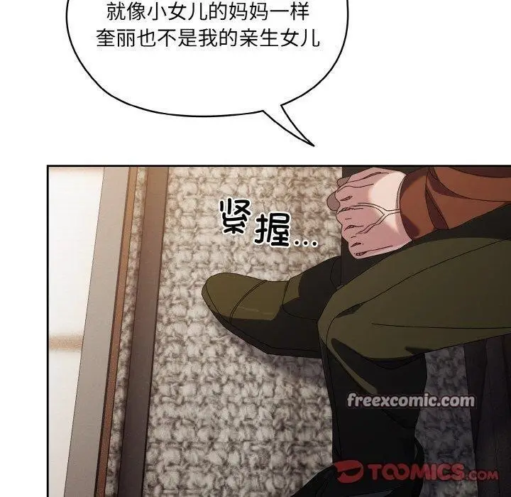 《请把女儿交给我/老大! 请把女儿交给我!》第73话图140