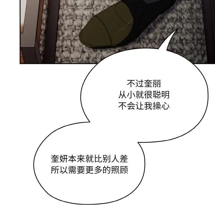 《请把女儿交给我/老大! 请把女儿交给我!》第73话图141