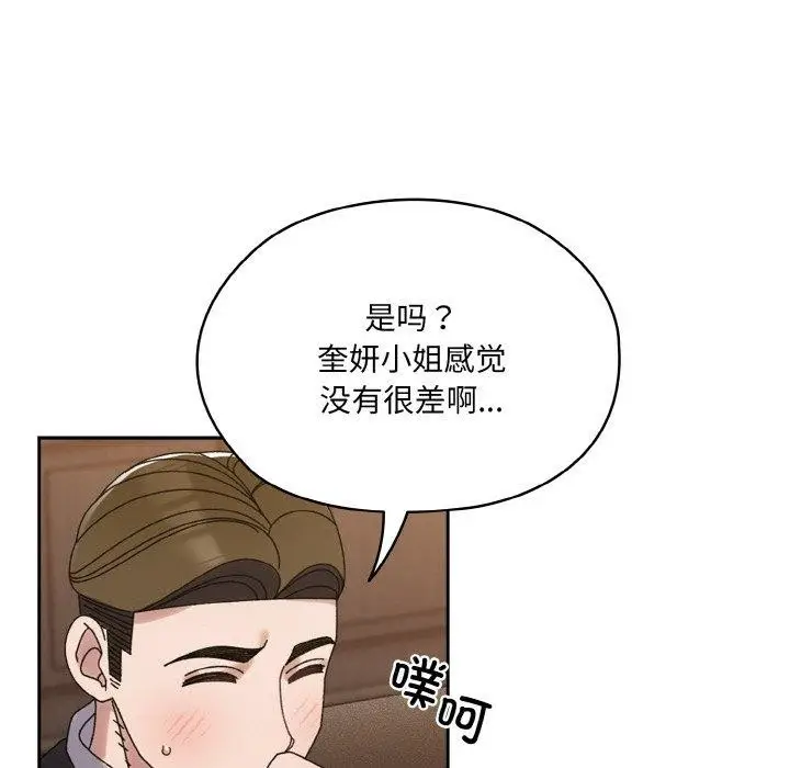 《请把女儿交给我/老大! 请把女儿交给我!》第73话图142