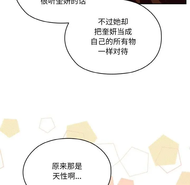 《请把女儿交给我/老大! 请把女儿交给我!》第73话图145