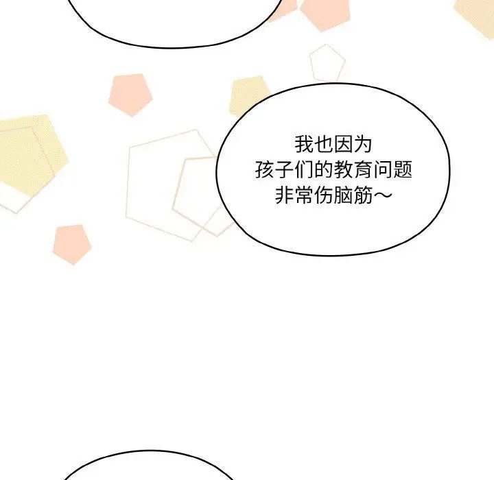 《请把女儿交给我/老大! 请把女儿交给我!》第73话图146