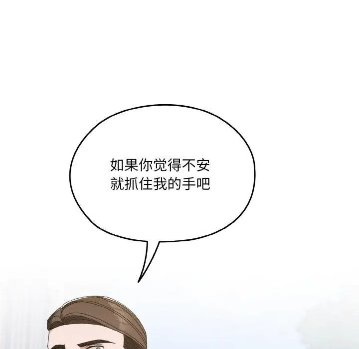 《请把女儿交给我/老大! 请把女儿交给我!》第73话图15