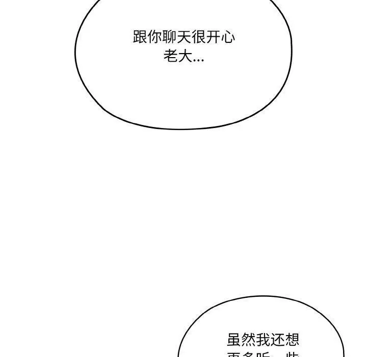 《请把女儿交给我/老大! 请把女儿交给我!》第73话图150