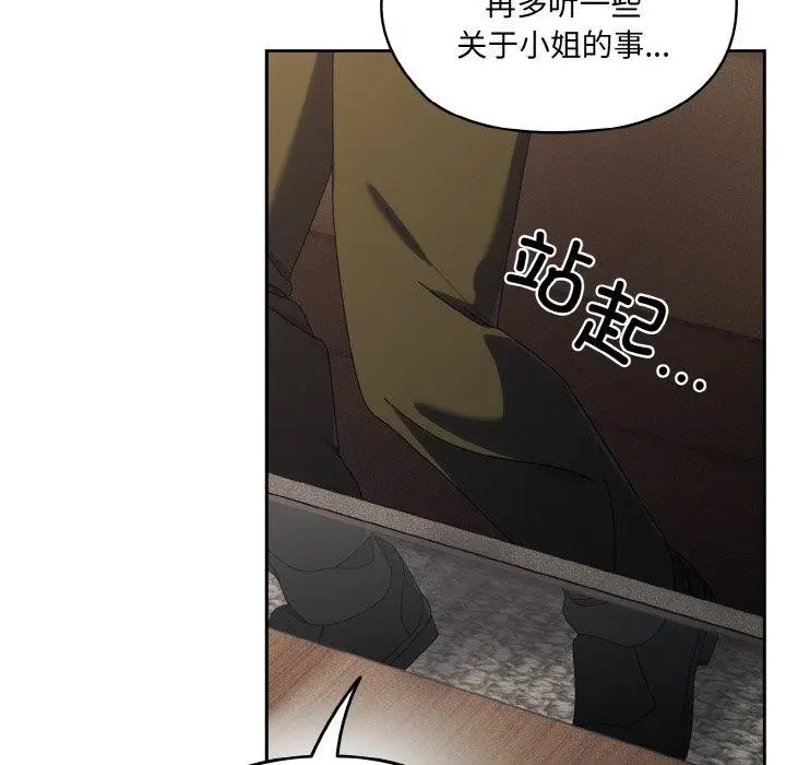 《请把女儿交给我/老大! 请把女儿交给我!》第73话图151