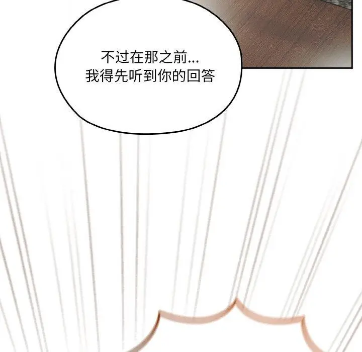 《请把女儿交给我/老大! 请把女儿交给我!》第73话图152