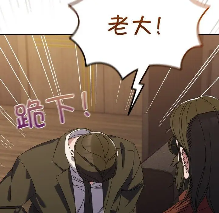 《请把女儿交给我/老大! 请把女儿交给我!》第73话图153
