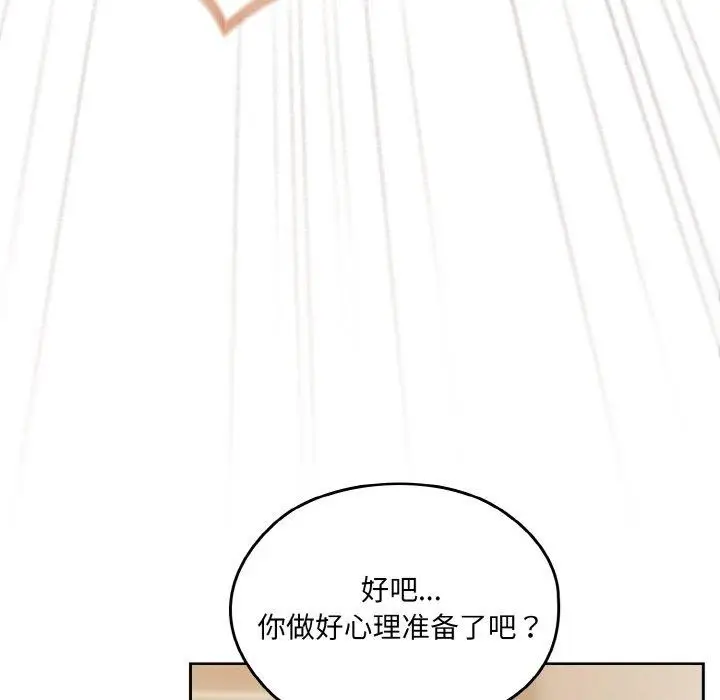 《请把女儿交给我/老大! 请把女儿交给我!》第73话图155