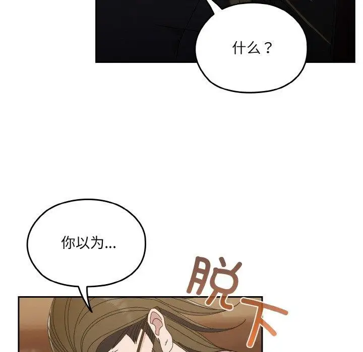 《请把女儿交给我/老大! 请把女儿交给我!》第73话图157