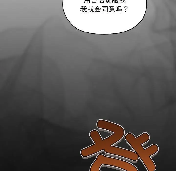 《请把女儿交给我/老大! 请把女儿交给我!》第73话图159
