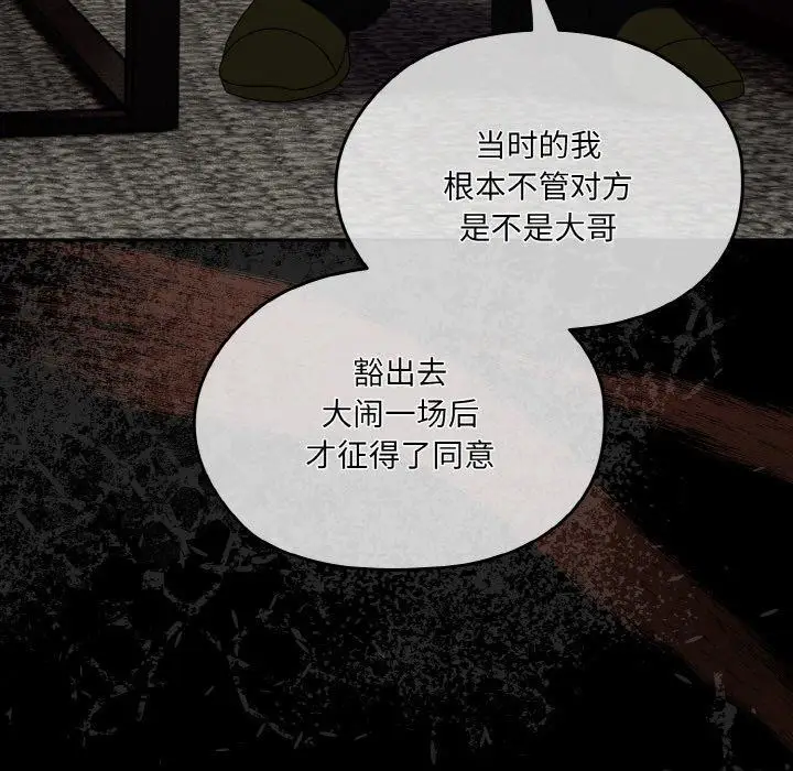 《请把女儿交给我/老大! 请把女儿交给我!》第73话图165