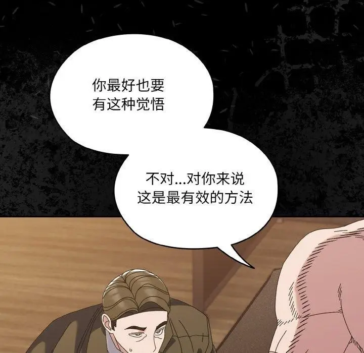 《请把女儿交给我/老大! 请把女儿交给我!》第73话图166