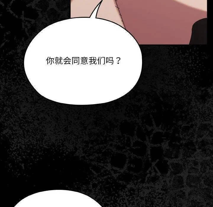 《请把女儿交给我/老大! 请把女儿交给我!》第73话图170
