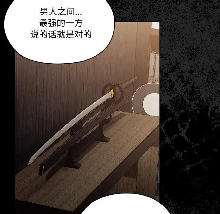 《请把女儿交给我/老大! 请把女儿交给我!》第73话图171