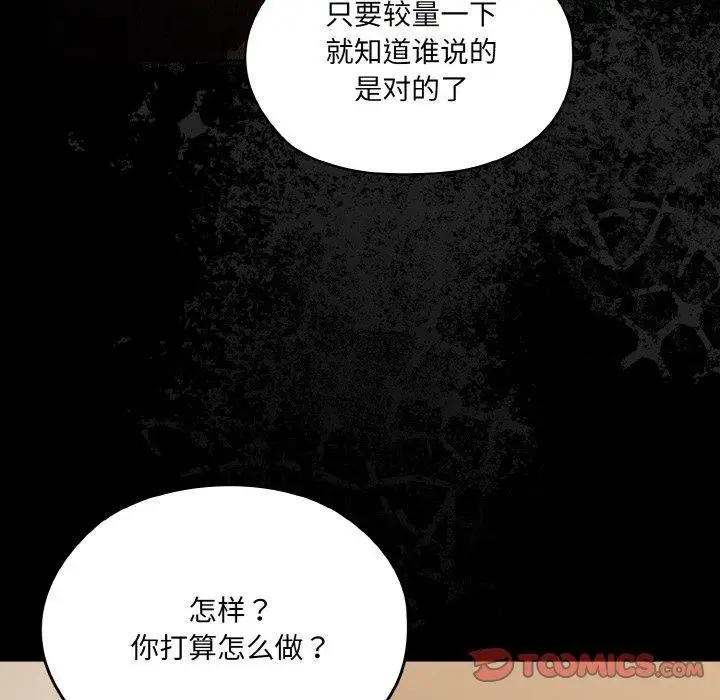《请把女儿交给我/老大! 请把女儿交给我!》第73话图172