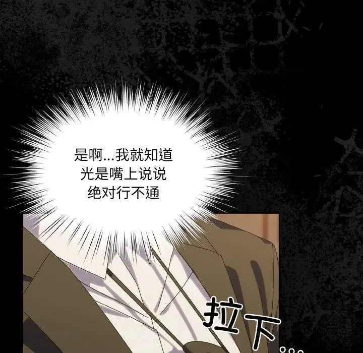《请把女儿交给我/老大! 请把女儿交给我!》第73话图175