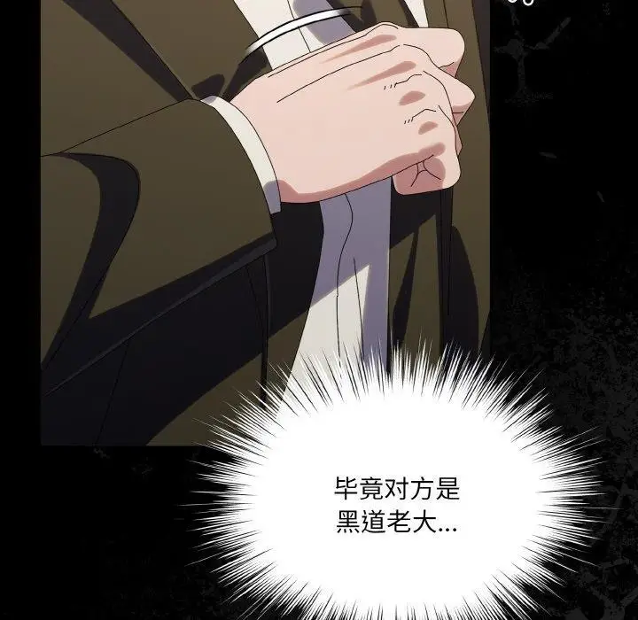 《请把女儿交给我/老大! 请把女儿交给我!》第73话图176