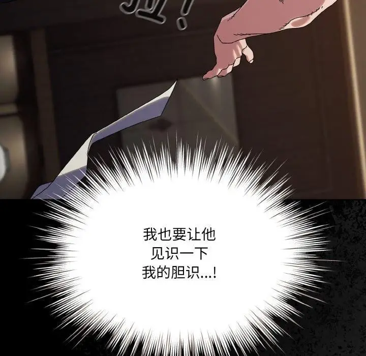 《请把女儿交给我/老大! 请把女儿交给我!》第73话图179