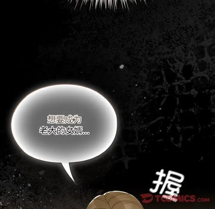 《请把女儿交给我/老大! 请把女儿交给我!》第73话图180