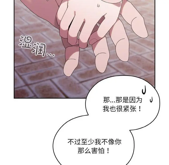 《请把女儿交给我/老大! 请把女儿交给我!》第73话图19