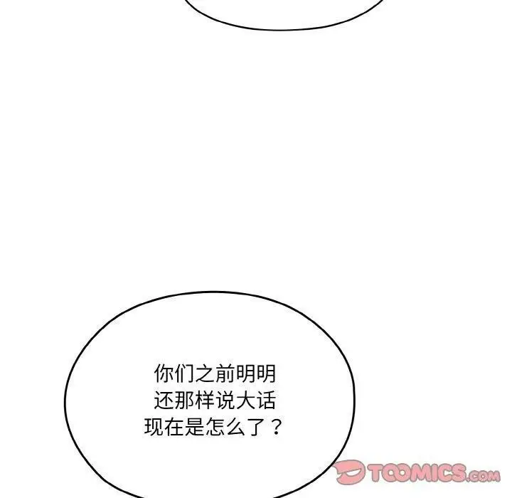《请把女儿交给我/老大! 请把女儿交给我!》第73话图20