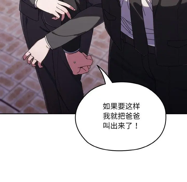 《请把女儿交给我/老大! 请把女儿交给我!》第73话图22
